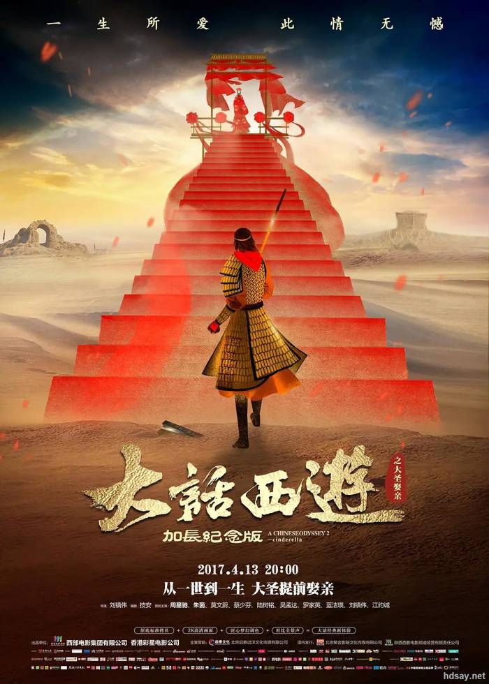 大話西游之大圣娶親