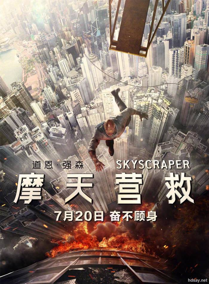 摩天營救