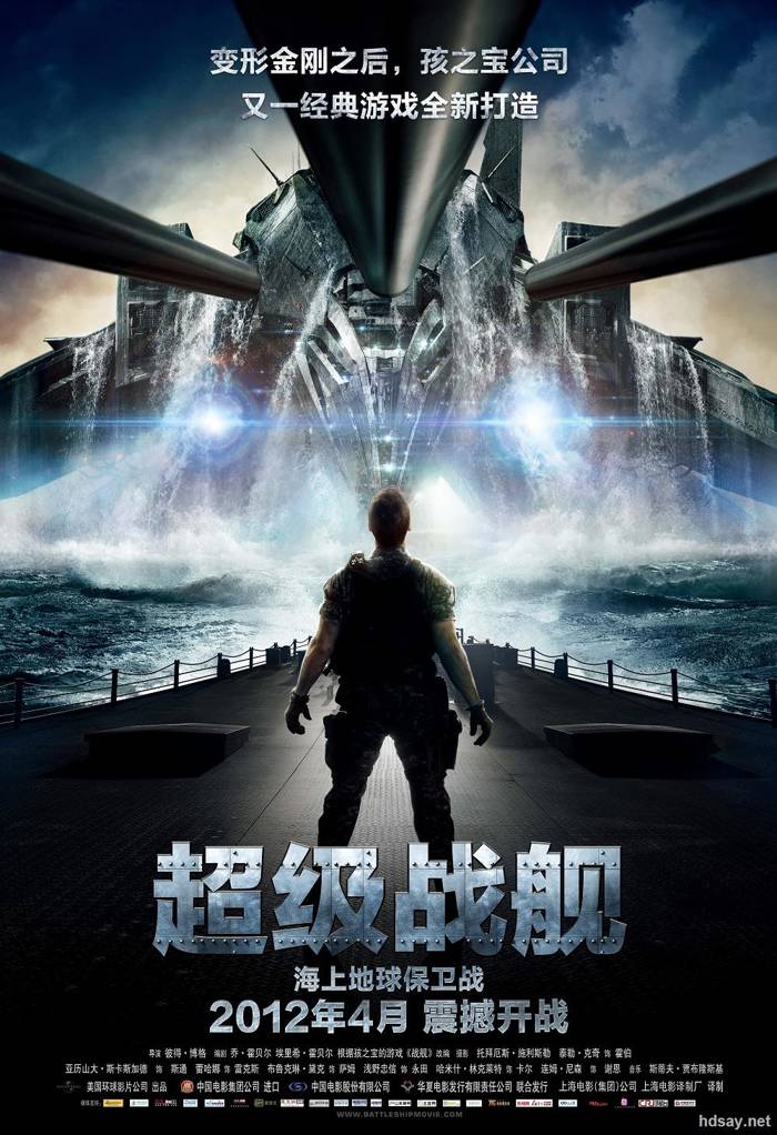 超級戰艦