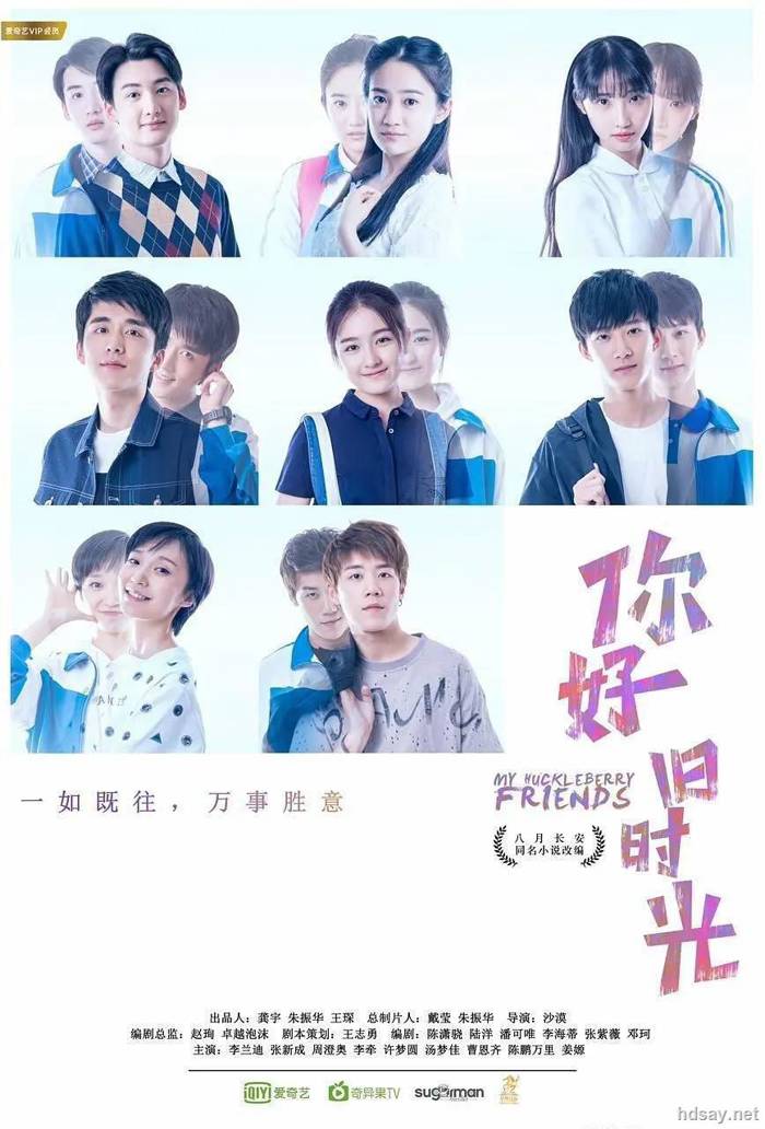 你好，舊時光