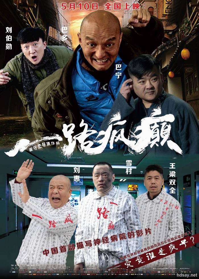 一路瘋癲.HD