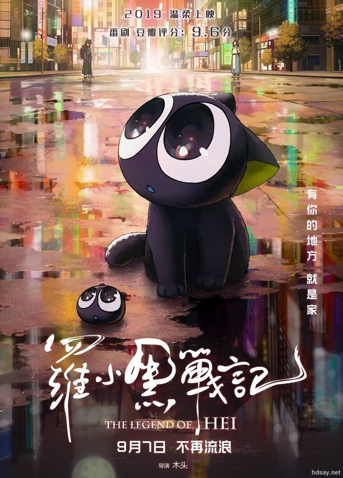 羅小黑戰記