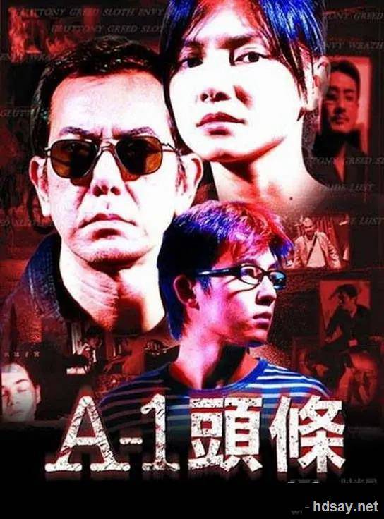 A-1頭條