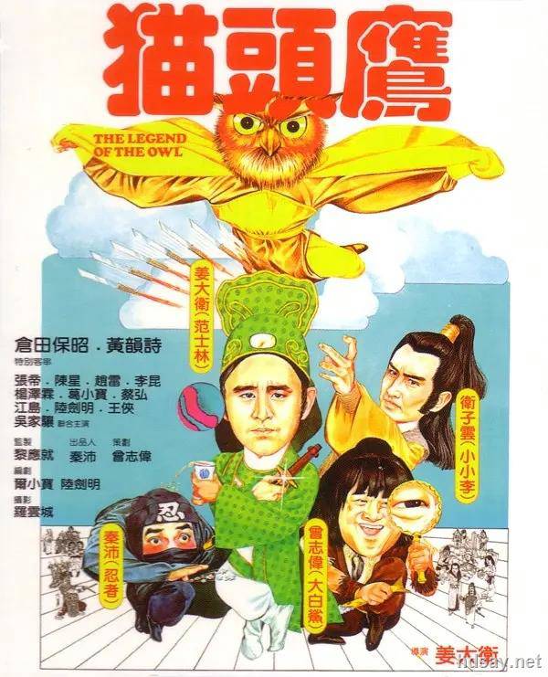 [貓頭鷹][動作][1981][BT][國粵語+中文字幕][mkv