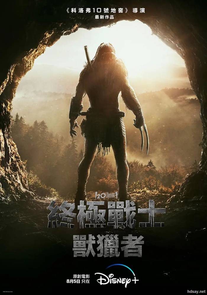 鐵血戰士：獵物
