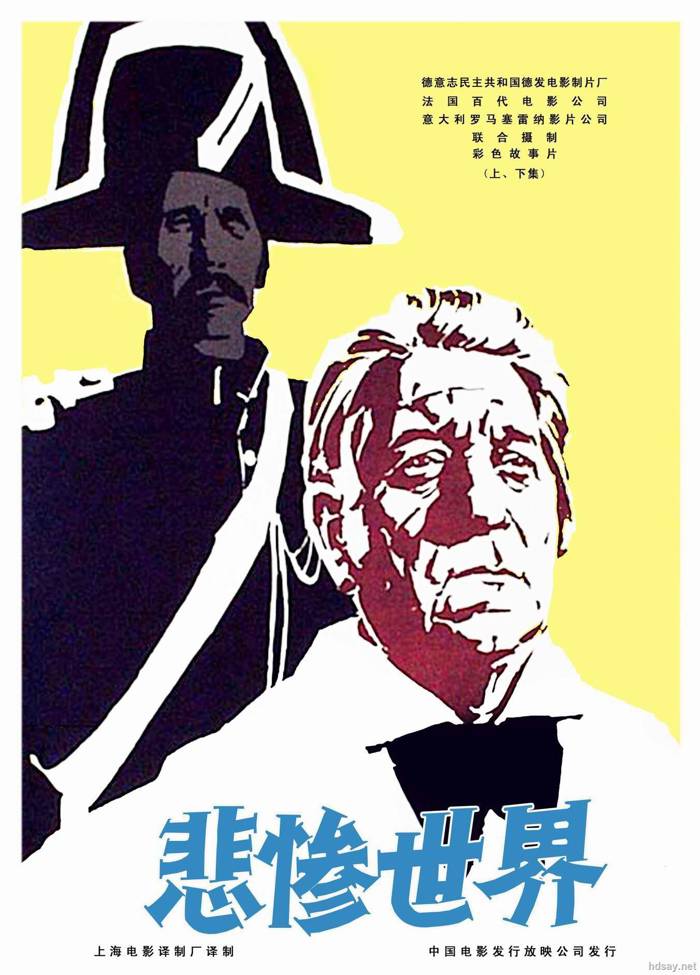悲慘世界(國法雙語) 1958