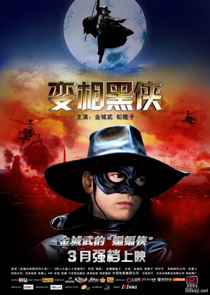 變相黑俠 K-20