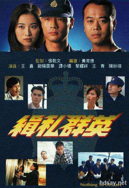 [TVB][緝私群英][20集全][國語中字][DVD-RMVB][歐陽震華