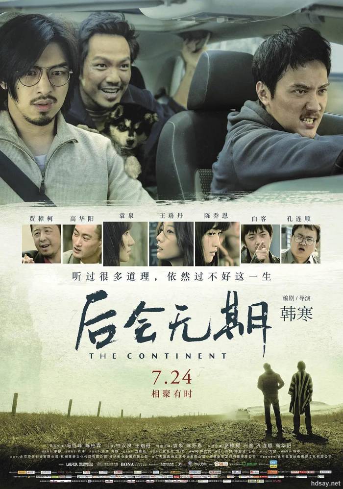 后會無期