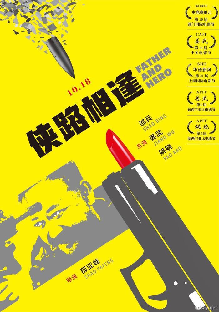 俠路相逢.HD