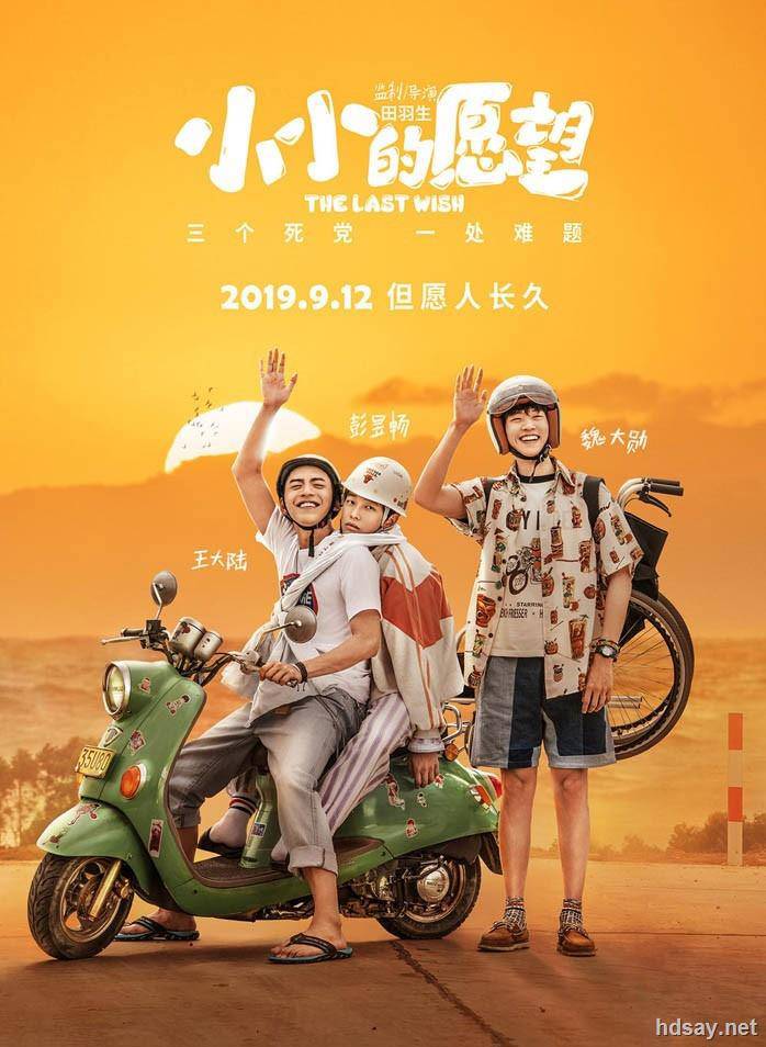 小小的愿望?