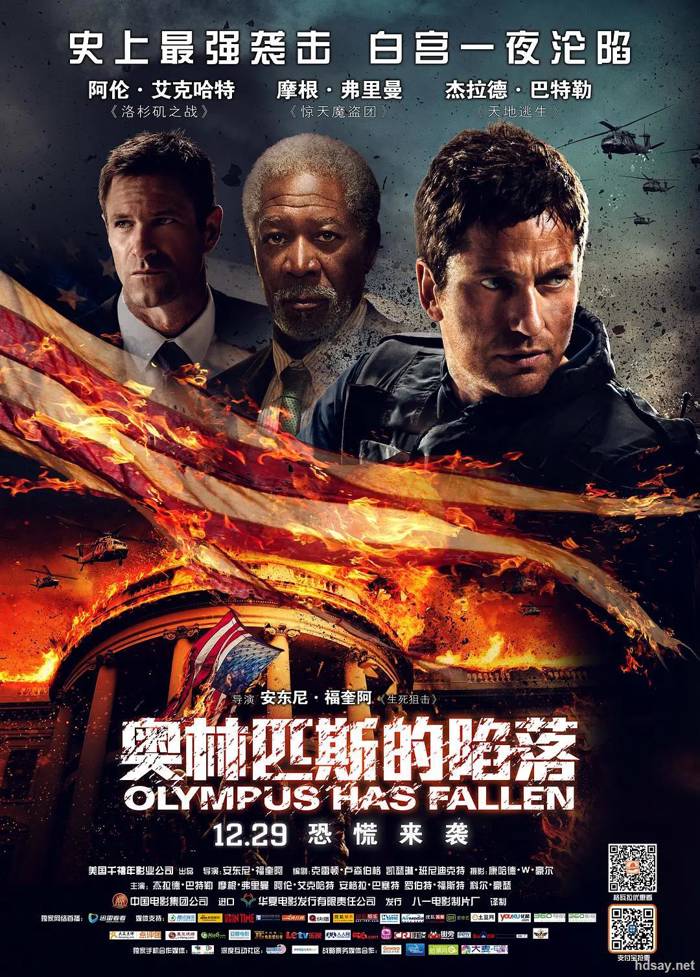 奧林匹斯的陷落