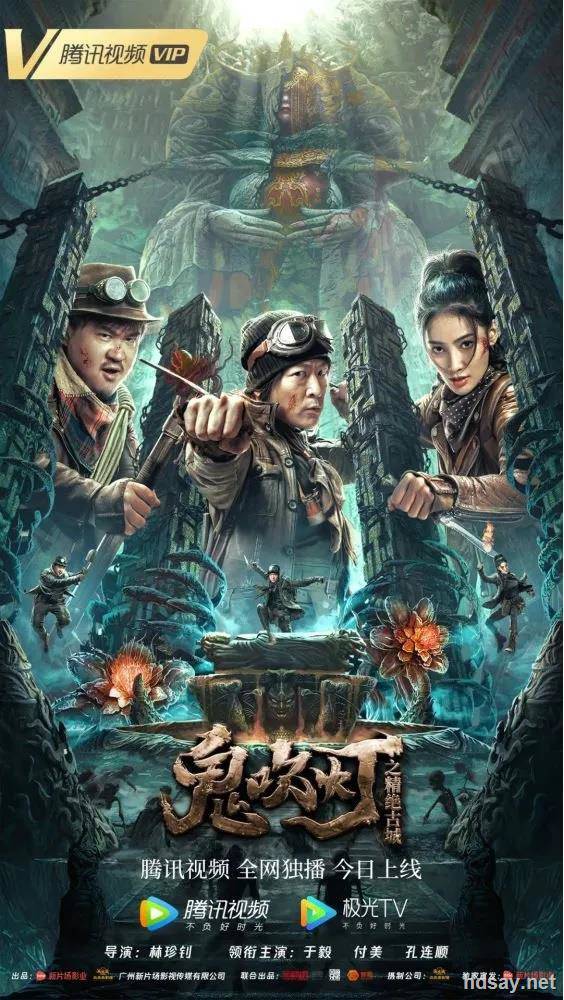 鬼吹燈之精絕古城