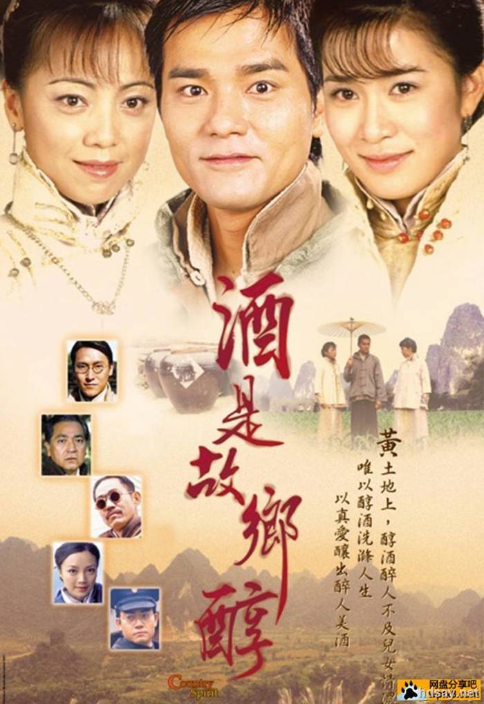 酒是故鄉醇