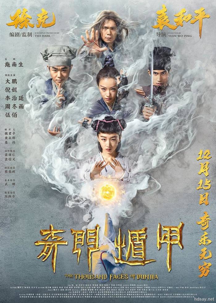 奇門遁甲?