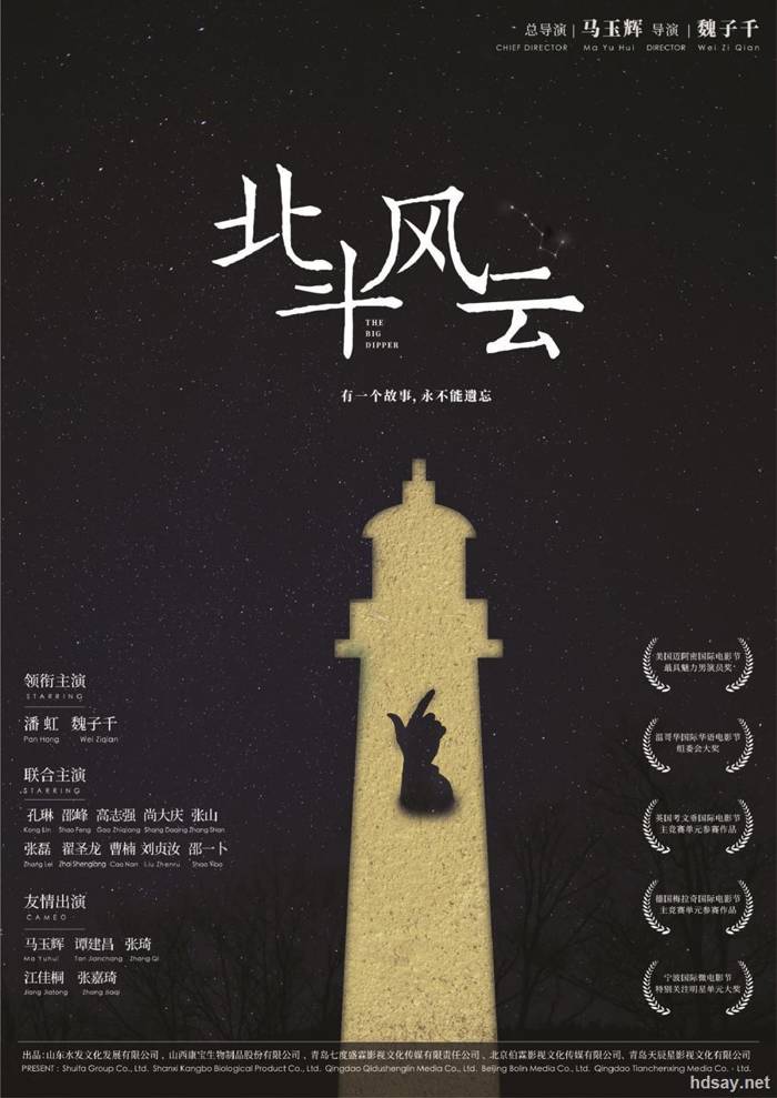 北斗風云