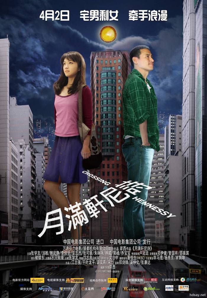 月滿軒尼詩