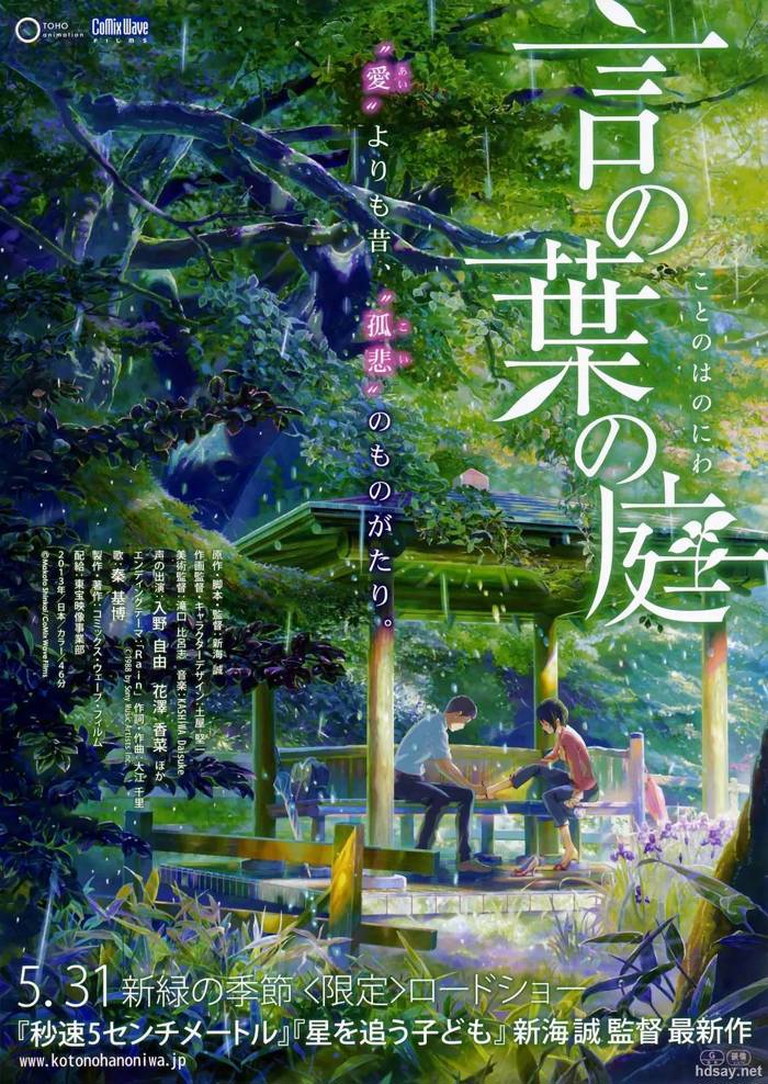 言葉之庭