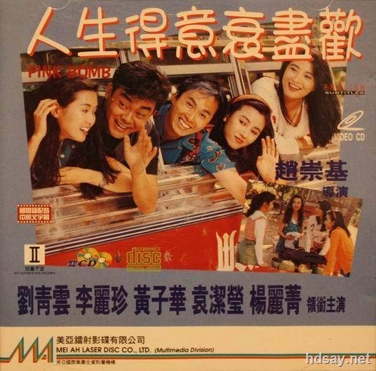 人生得意衰盡歡.BD