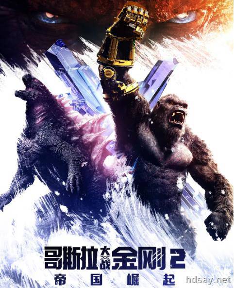 哥斯拉大戰金剛2：帝國崛起 (2024)歐美動作科幻