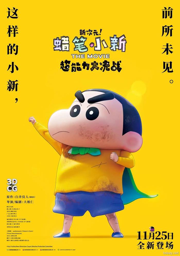 新次元！蠟筆小新THE MOVIE 超能力大決戰 ～飛翔吧手卷壽司～ 