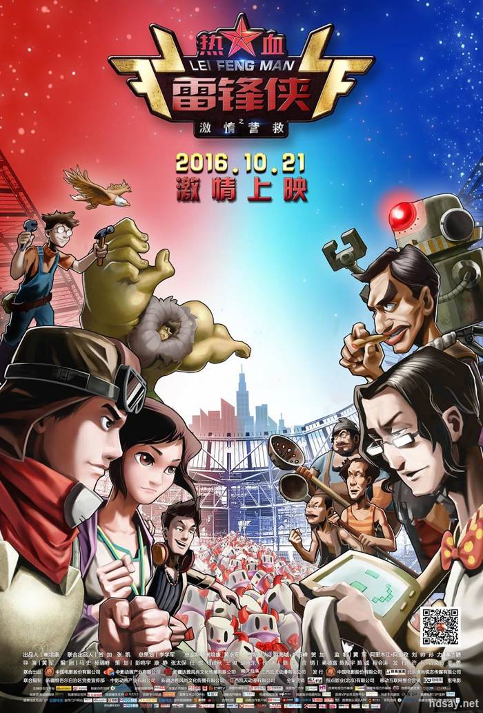 熱血雷鋒俠之激情營救?