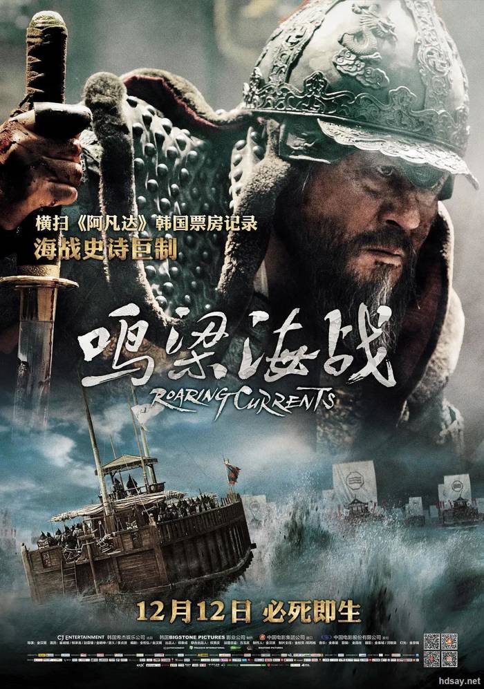 鳴梁海戰