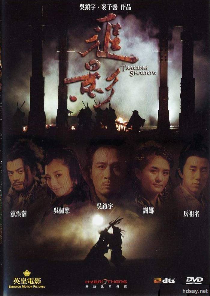 追影?