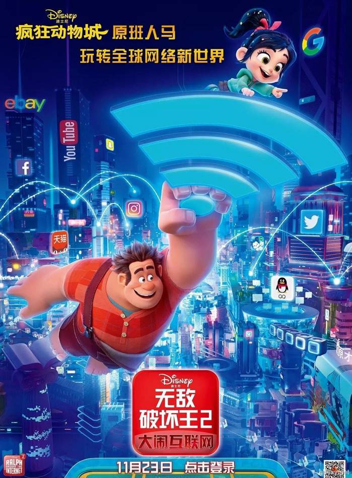 無敵破壞王2：大鬧互聯網