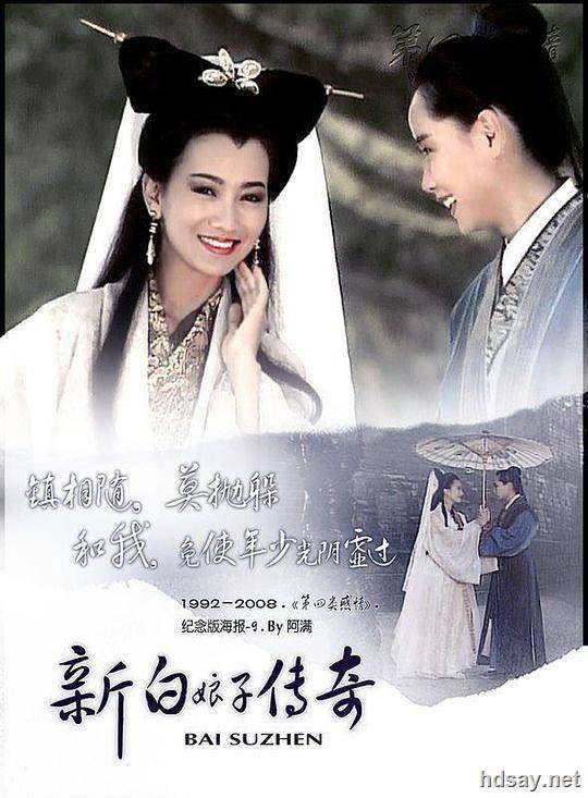 [新白娘子傳奇][TS碼源-213G-1080P][單集4G][1992中國經典神話愛情][臺視綜合臺最新超清終極完整版] 