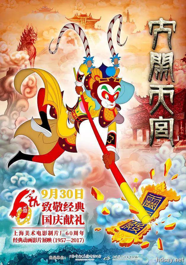 大鬧天宮 完美修復  動畫 藍光