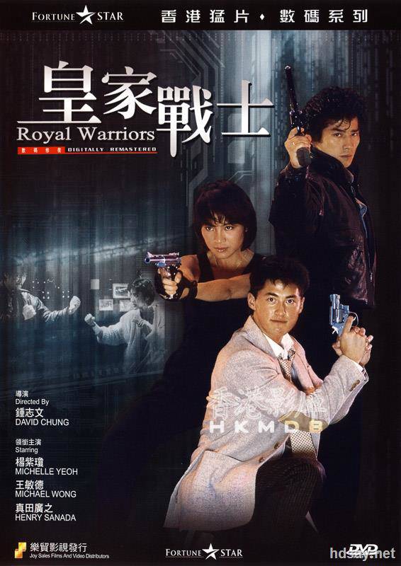 皇家師姐2