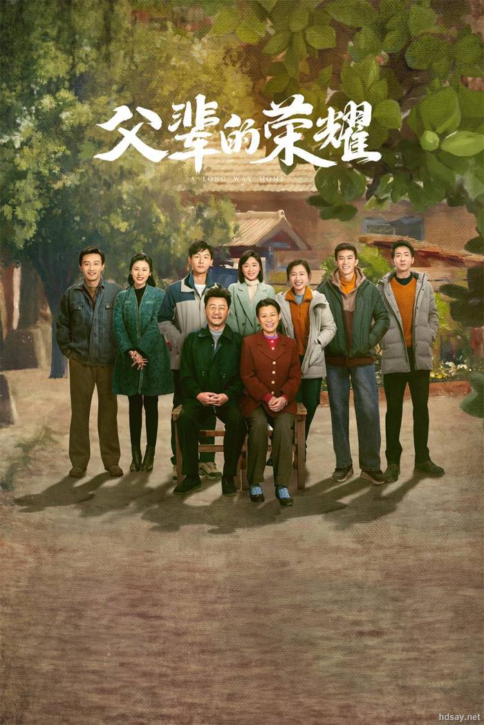 【2023】【父輩的榮耀】【張晚意