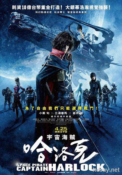 船長哈洛克