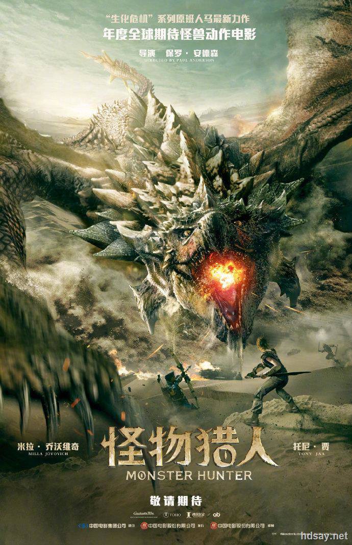 怪物獵人