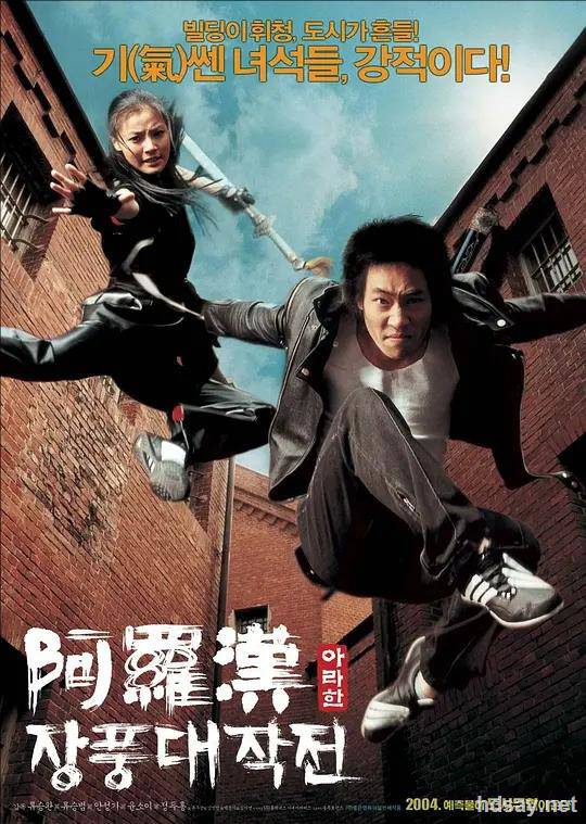 阿羅漢掌風大作戰