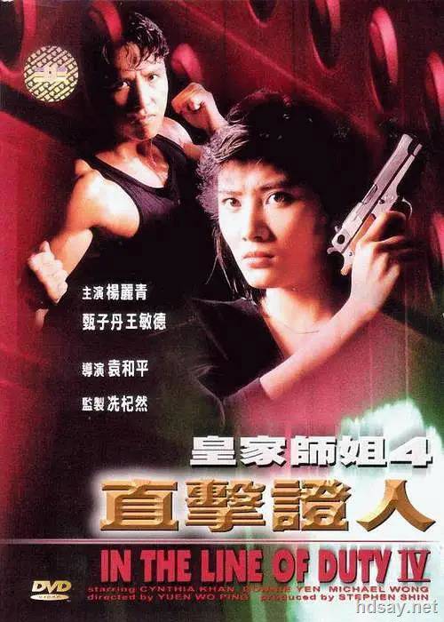 皇家師姐4：直擊證人