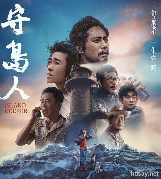 守島人
