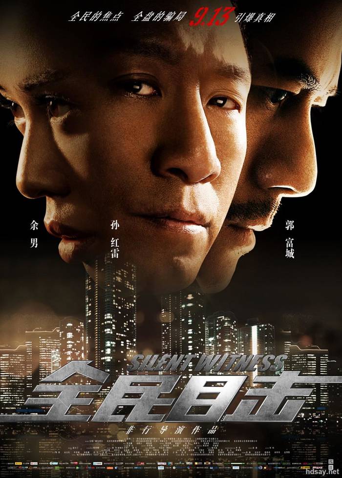 全民目擊?