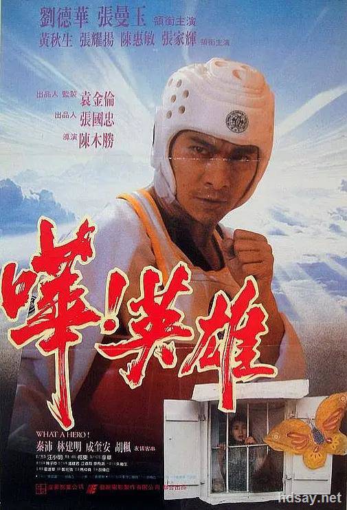 嘩！英雄