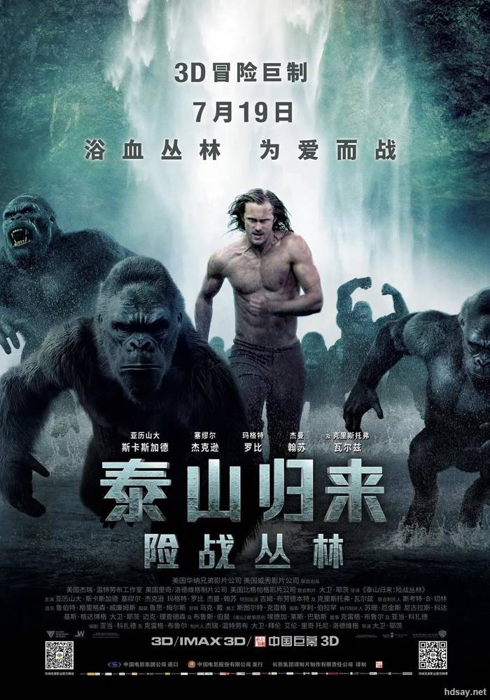 泰山歸來：險戰叢林