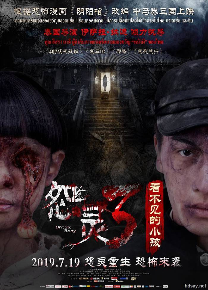 看不見的小孩