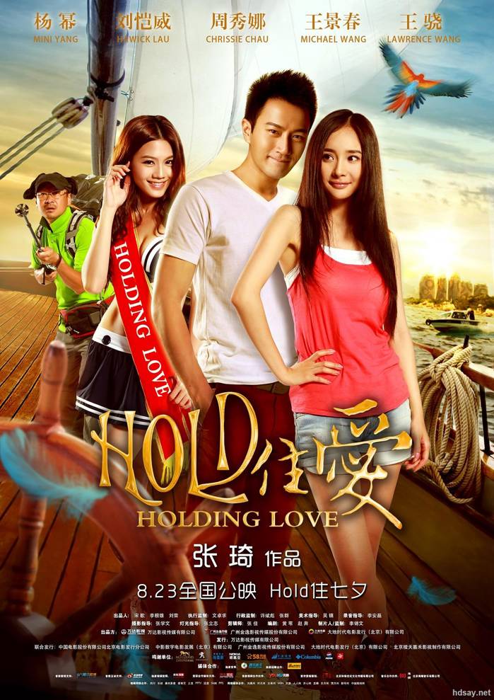 HOLD住愛