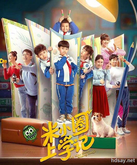 米小圈上學記