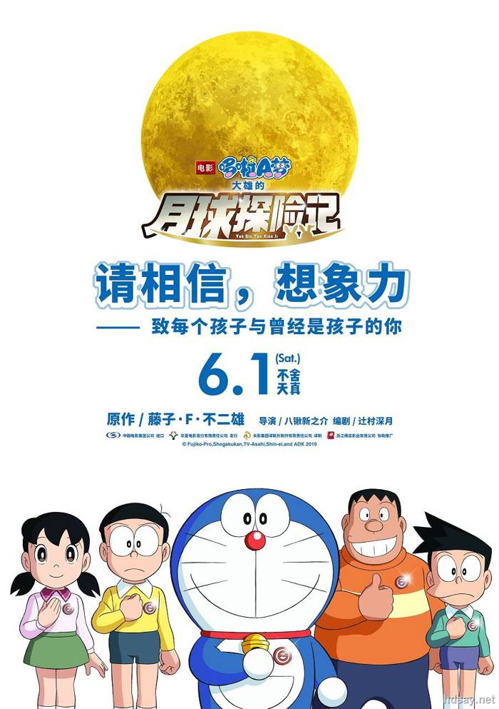 哆啦A夢：大雄的月球探險記高碼版