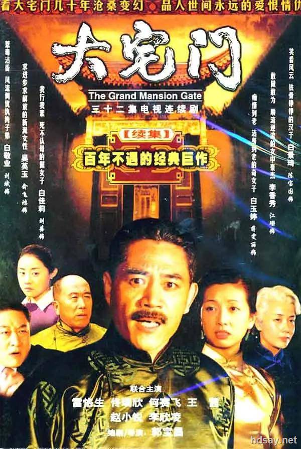 [大宅門Ⅱ][32集全][2003][BT][國語中字][MP4