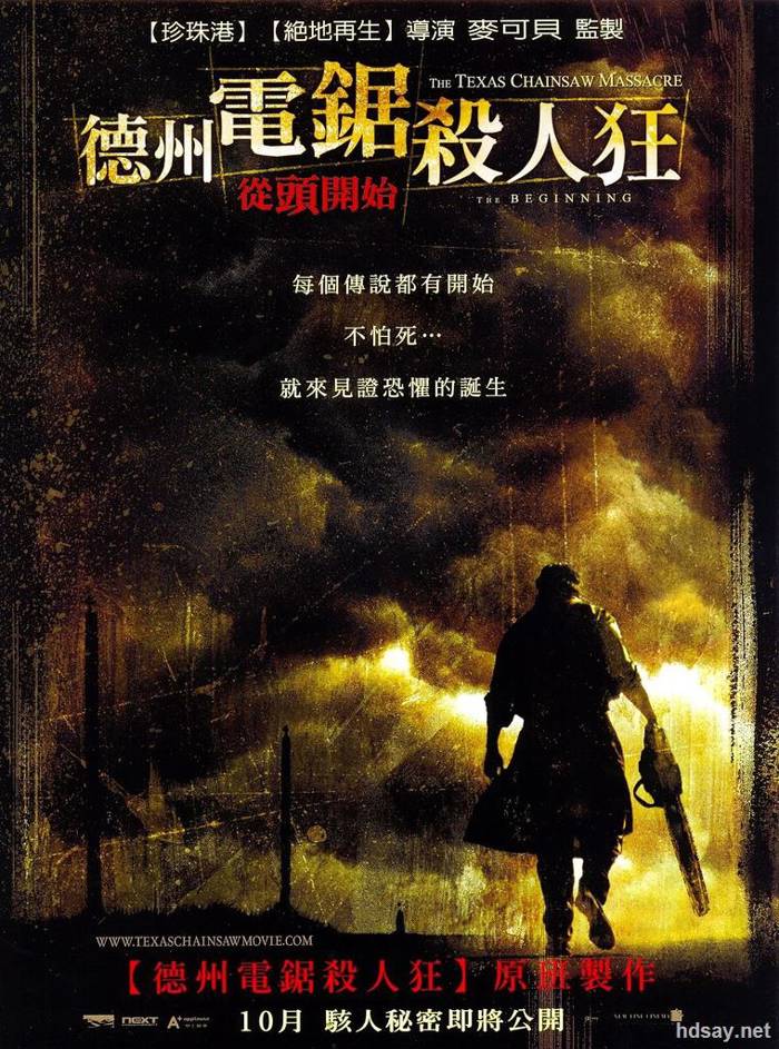 德州電鋸殺人狂前傳