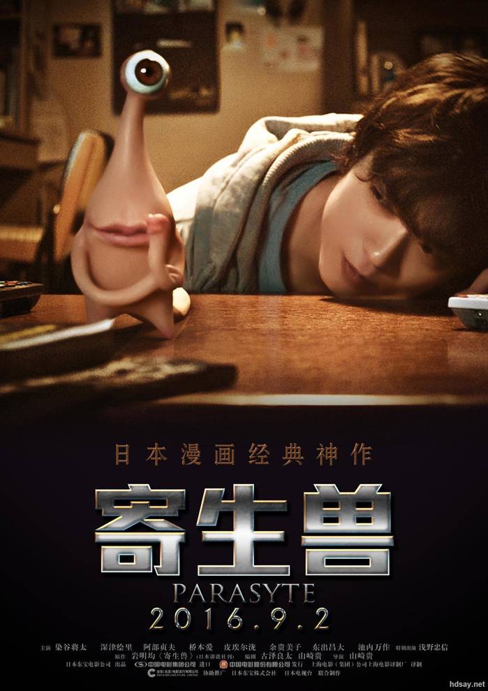 寄生獸(上) 