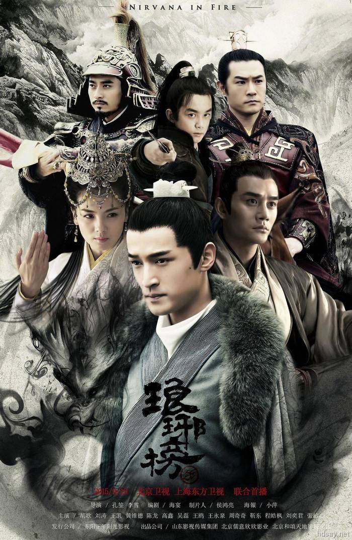 瑯琊榜