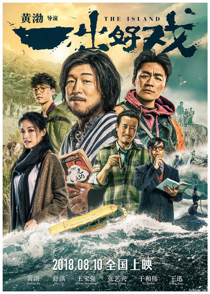 一出好戲